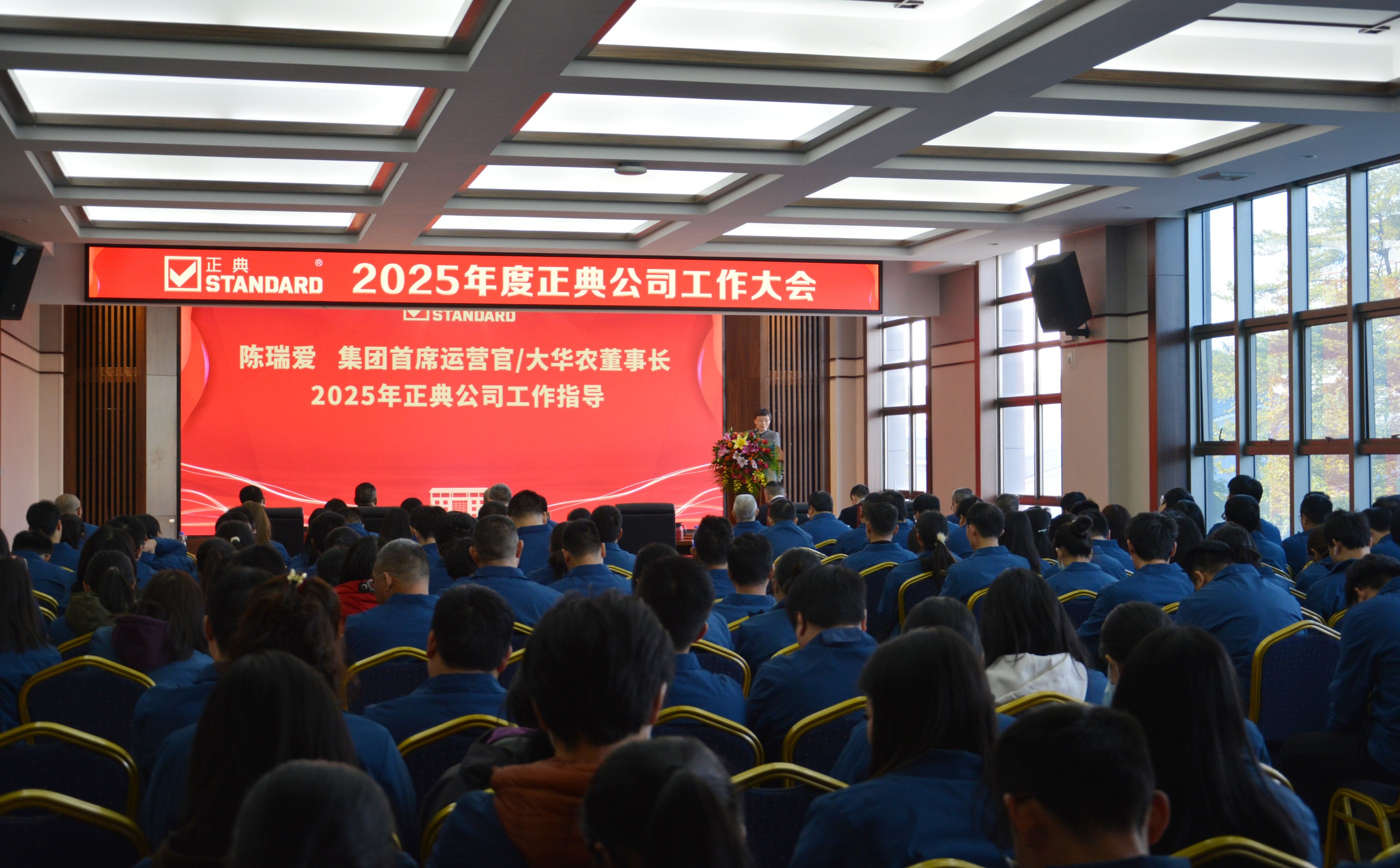 聚焦核心業務，為六五開新局！2025年度正典工作大會順利召